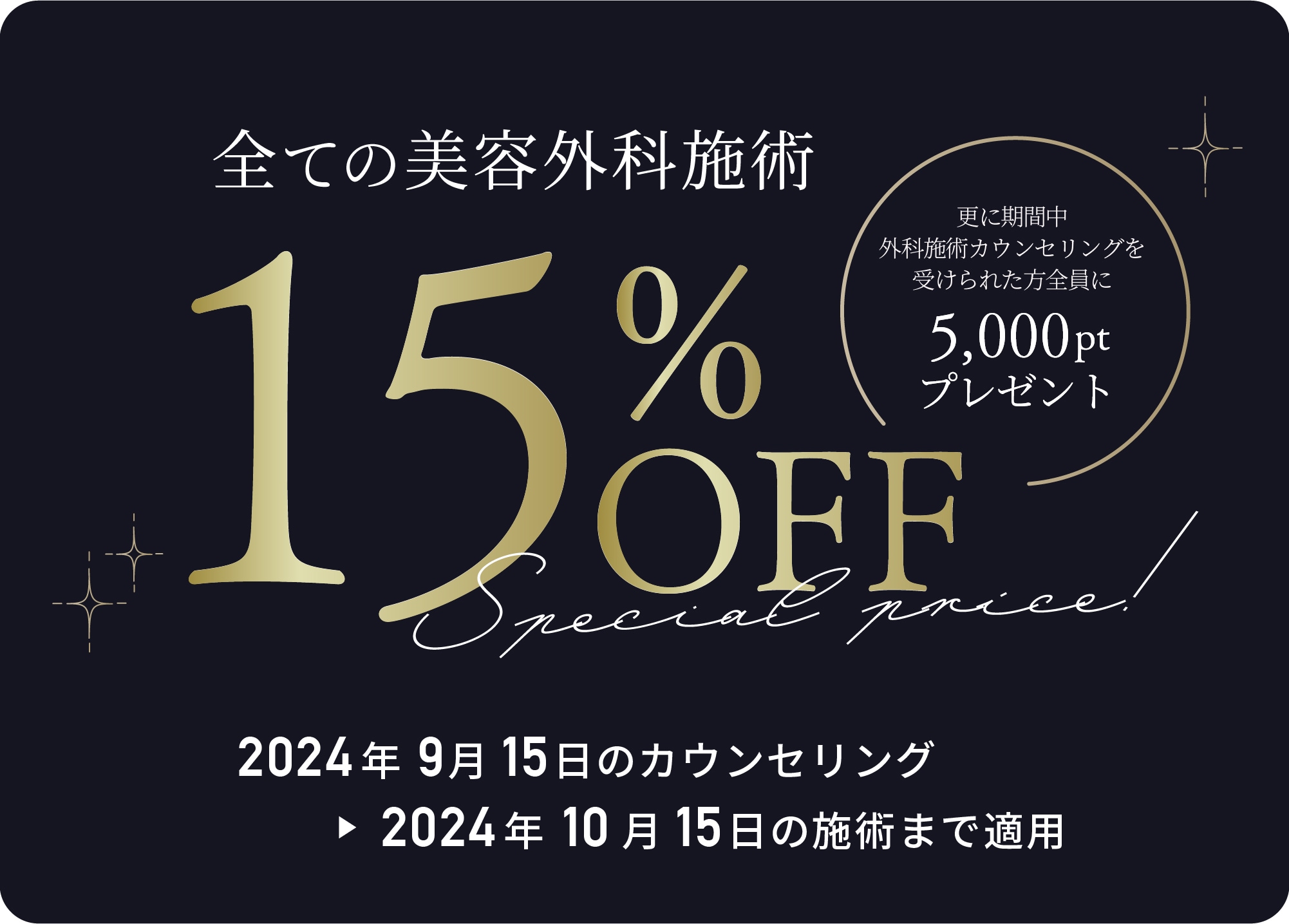 カウンセリングは9月15日（日）まで！