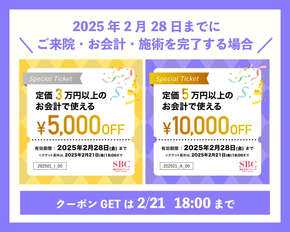 【最大1万円OFF】お得に施術を受けたいなら大阪心斎橋で！