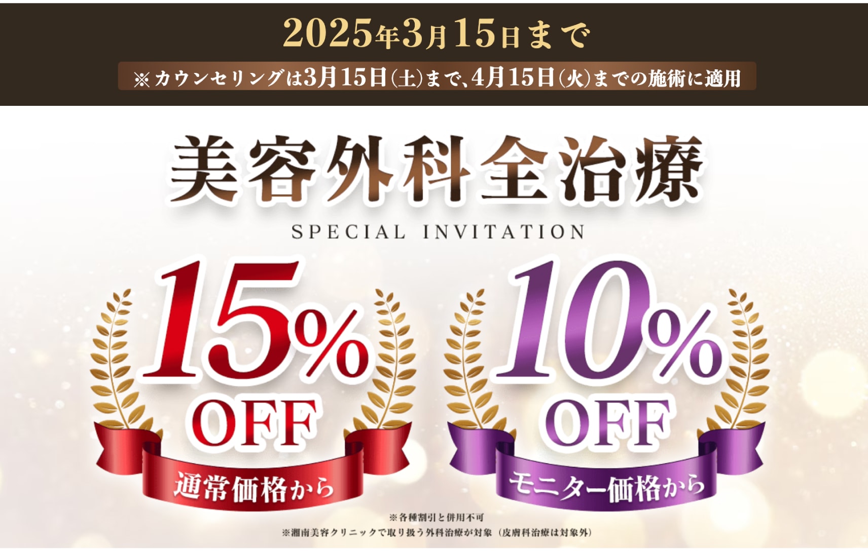 【外科施術15%OFF】【外科モニター10%OFF】おすすめ治療