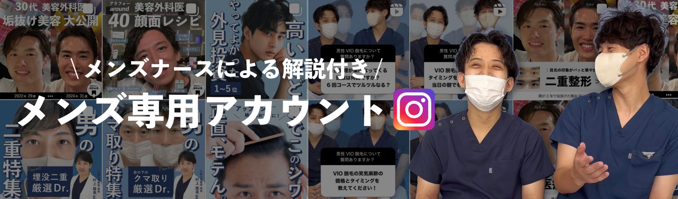 メンズ専用Instagram始めました！