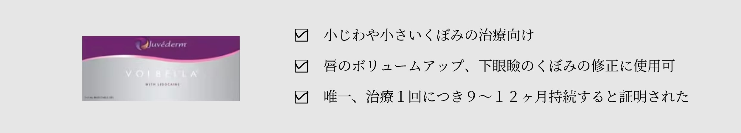 ジュビダームビスタ　ボルベラXC