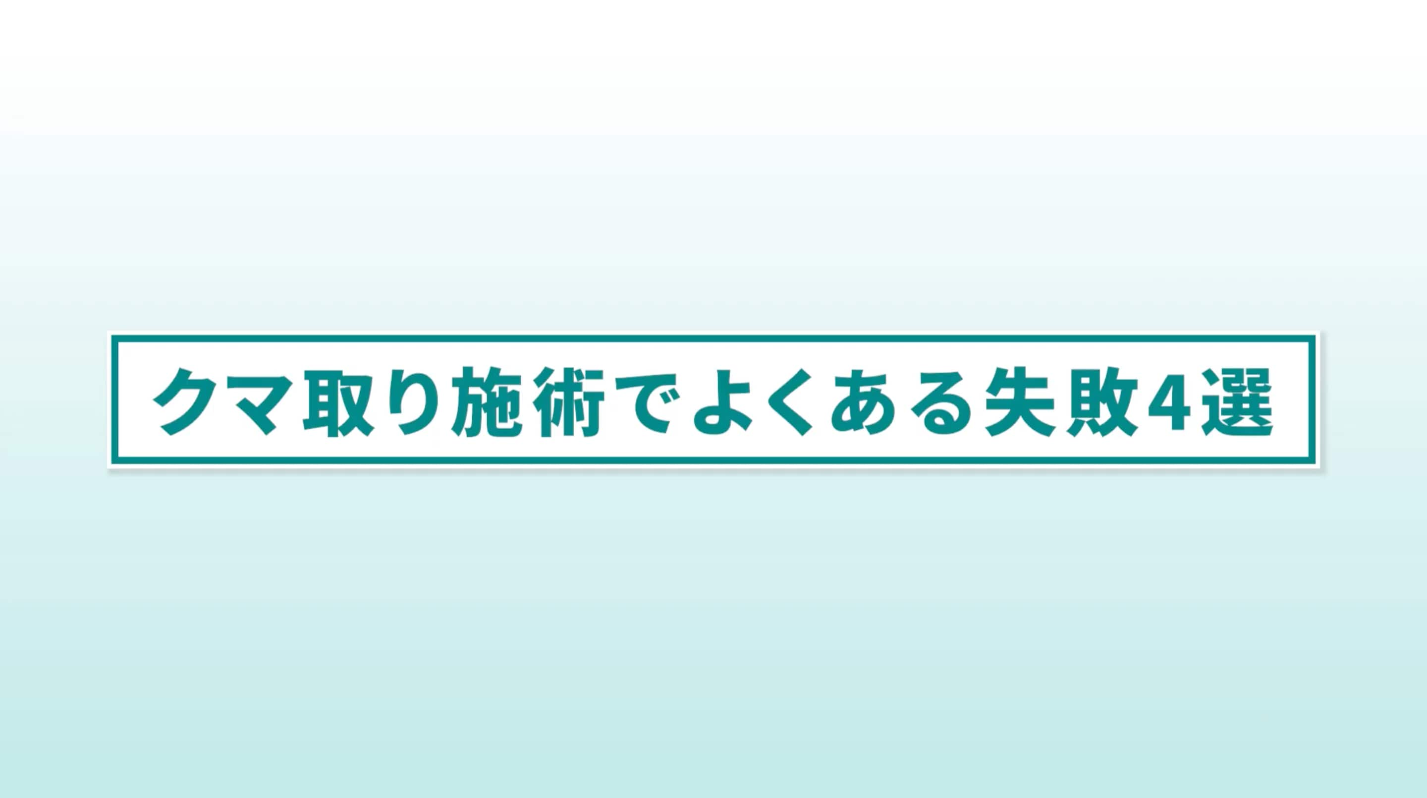 絶対に失敗しないためにも知識をつけましょう！