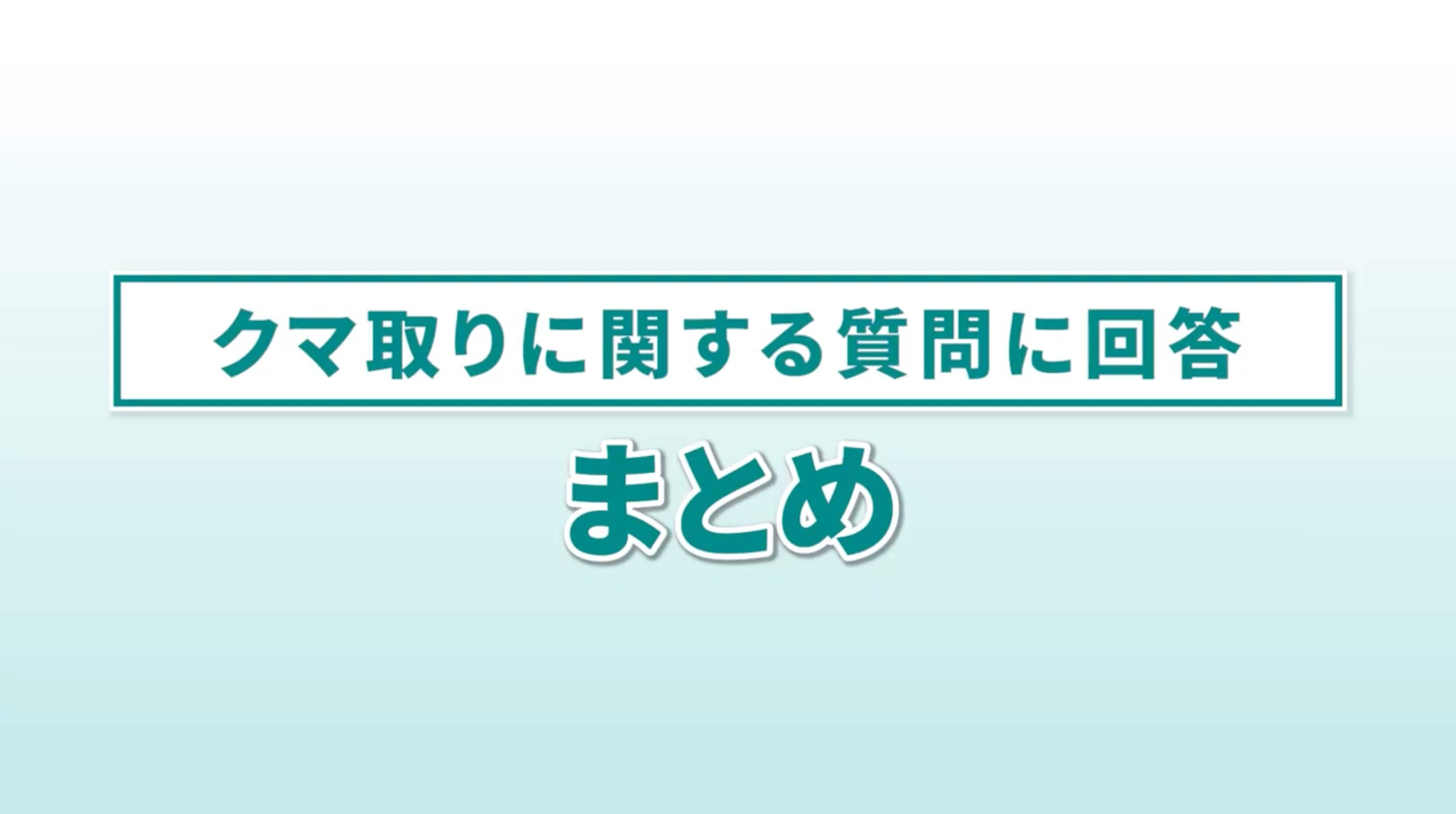 いかがだったでしょうか？