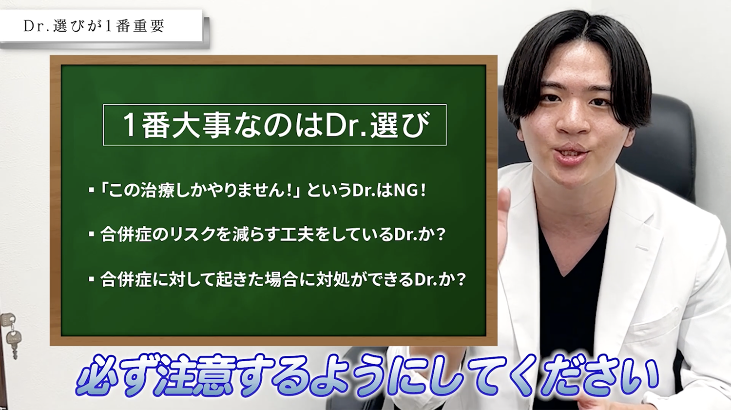 「この治療しかやりません！」というDr. はNG