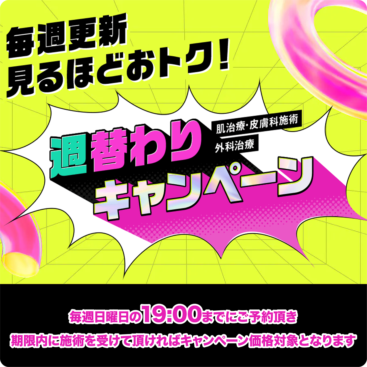 おトクな施術が毎週変わる❣️