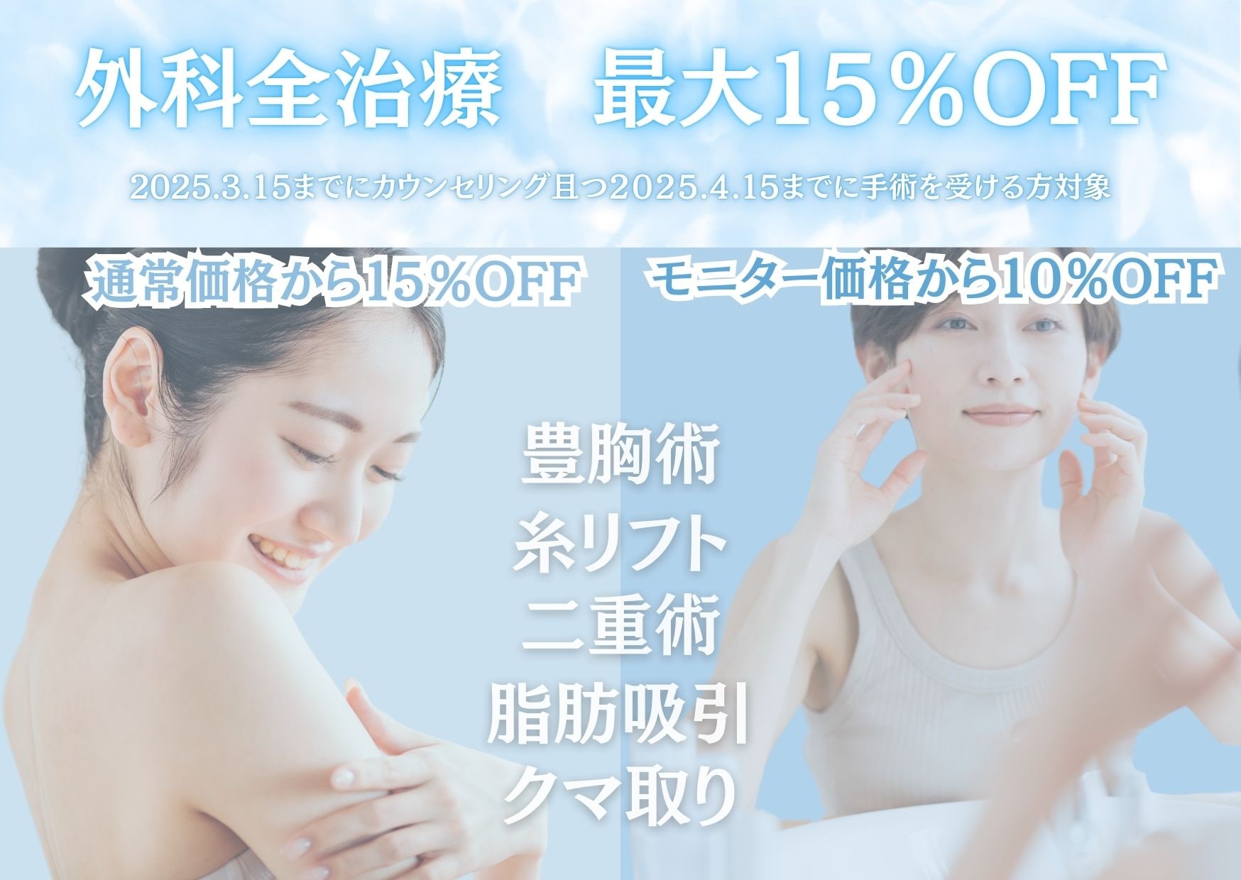 【新生活に向けて】外科全治療が最大１５％OFF🎁