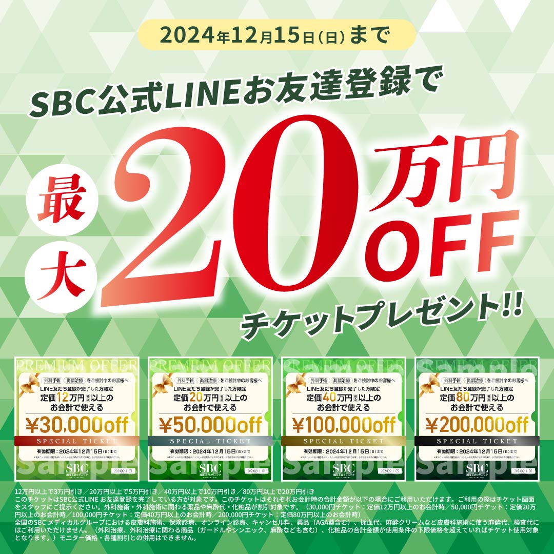 【12/15まで】最大20万円OFFの外科専用チケット配布開始🔥<br />
