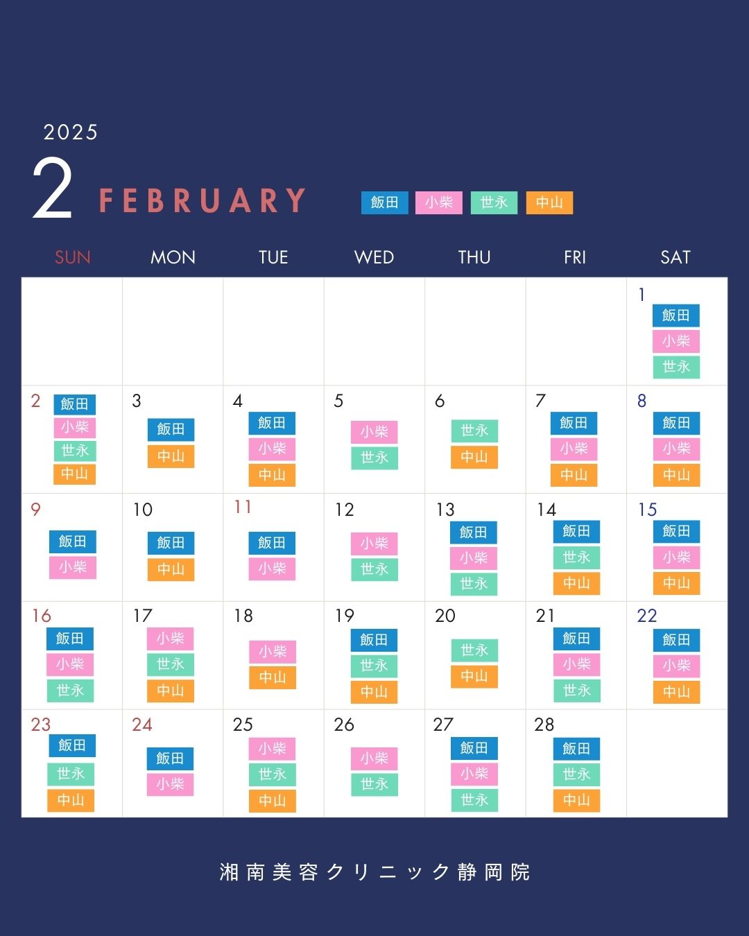 2月のドクター出勤予定