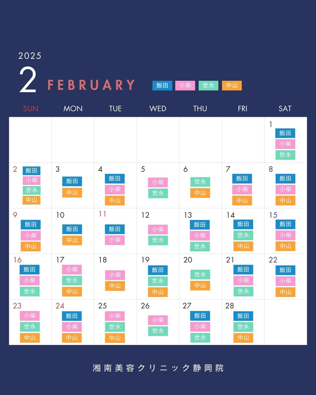 2月のドクター出勤予定