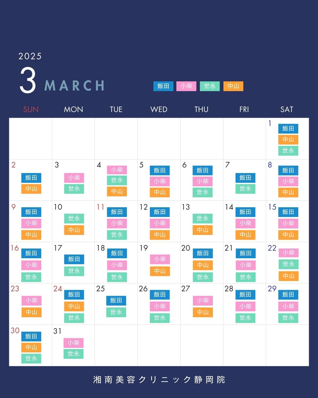 3月のドクター出勤予定