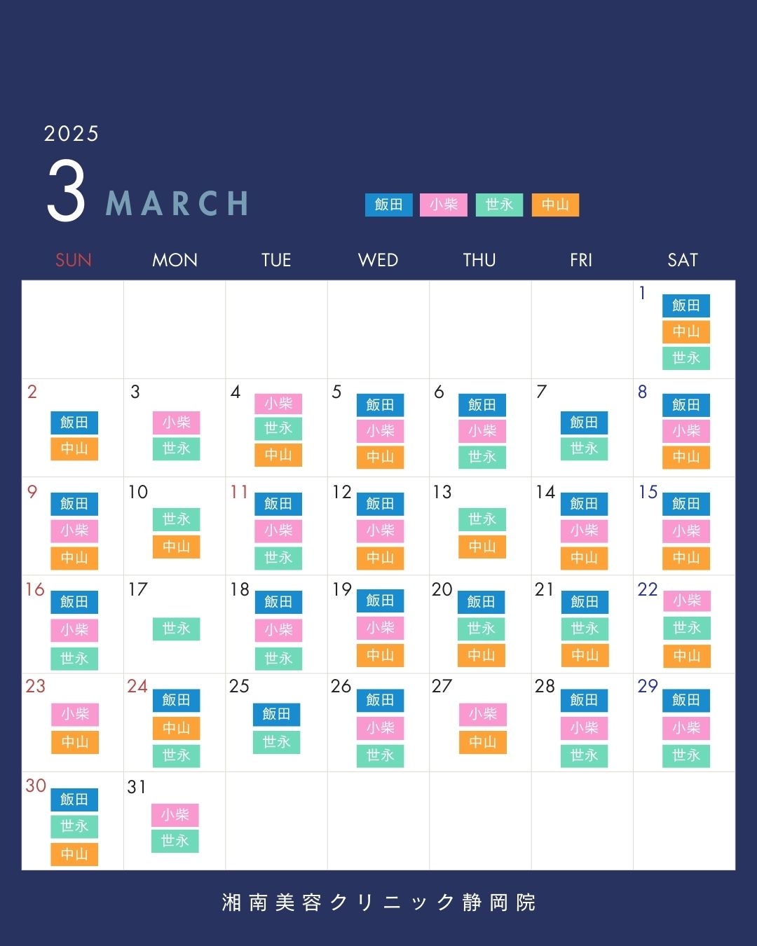 3月のドクター出勤予定