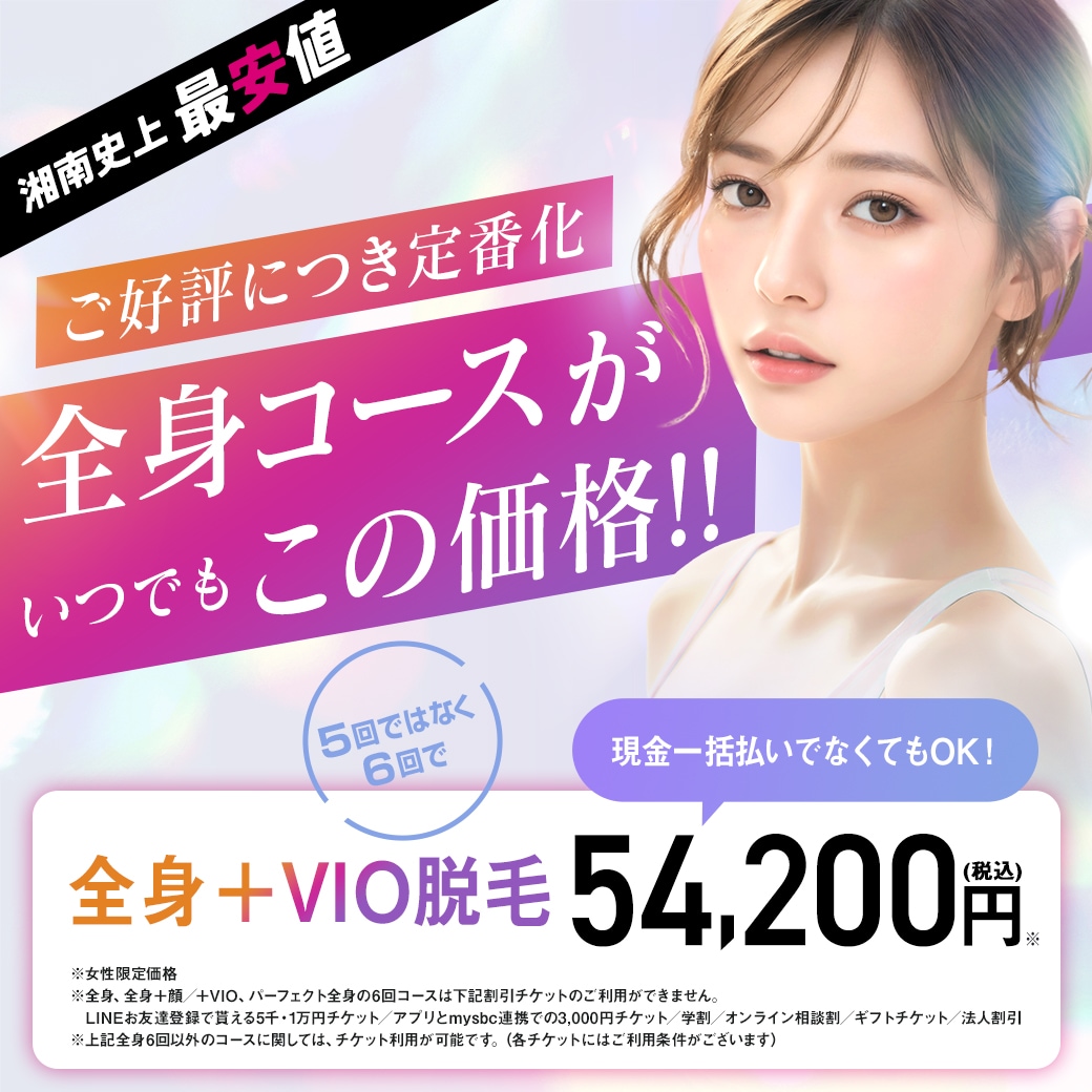 医療脱毛がずーーっと安い!!! 】ご好評につき、キャンペーン価格が通常価格に🧼 - 大阪駅前院（女性限定）