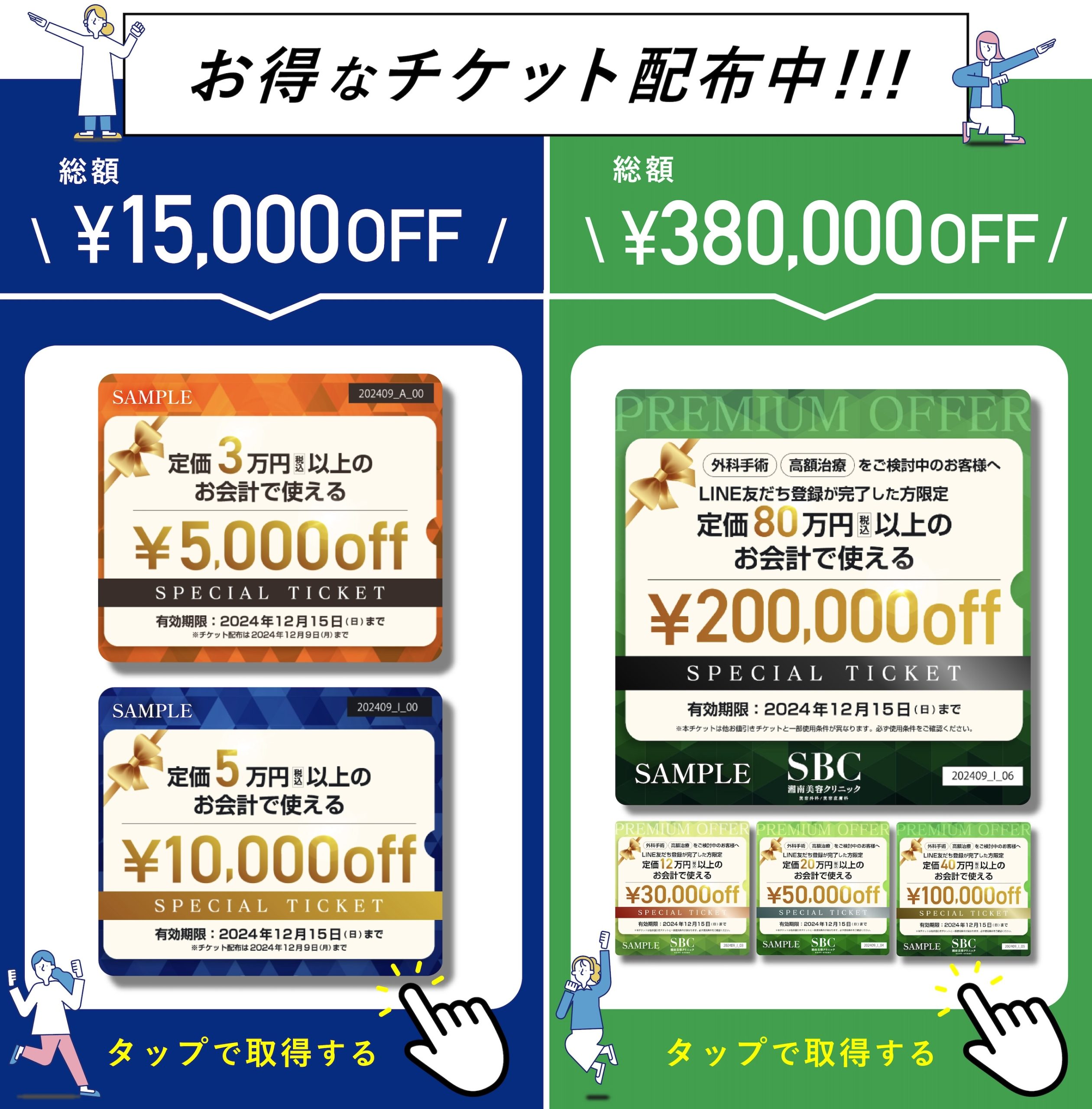 チケット配布中🎟️ 】誰でも何度でも使える最大20円分のチケット取得方法 - 大阪駅前院（女性限定）