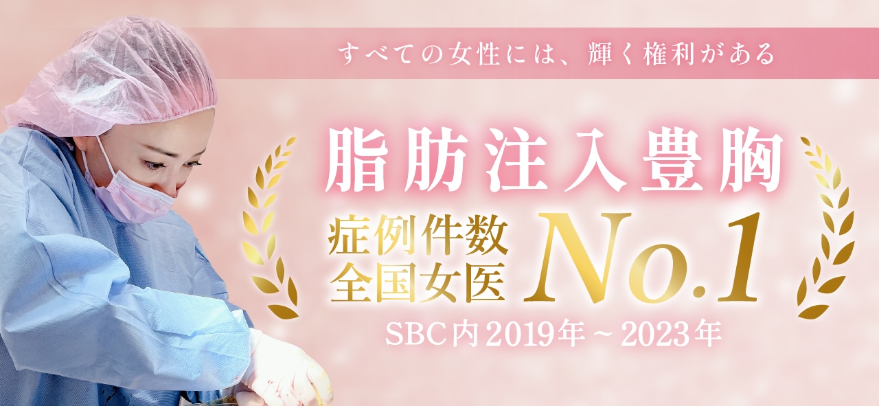 豊胸厳選ドクター 兼井院長