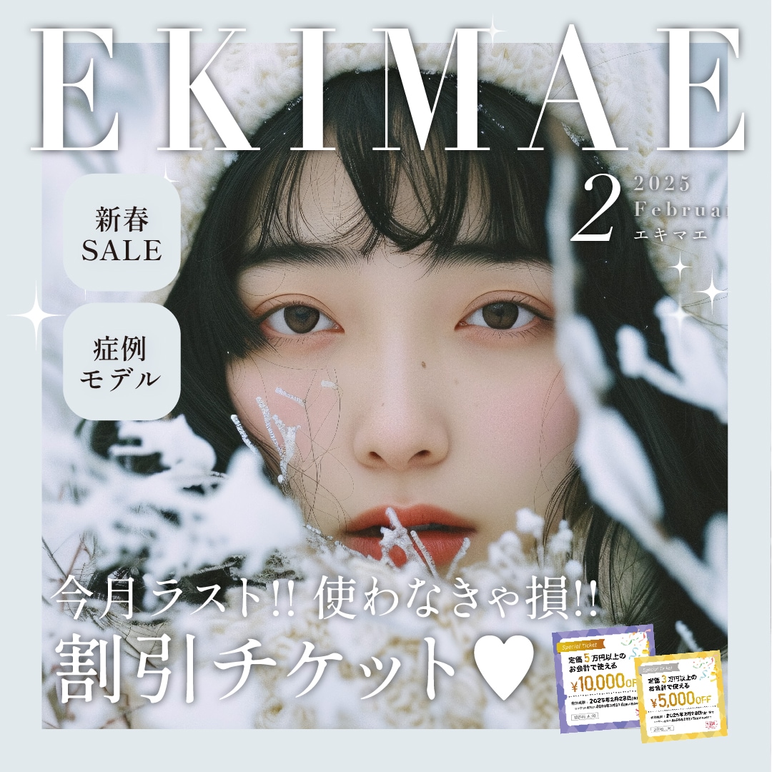 EKIMAE 2月号【 大阪駅前院 2月のお知らせまとめ 】