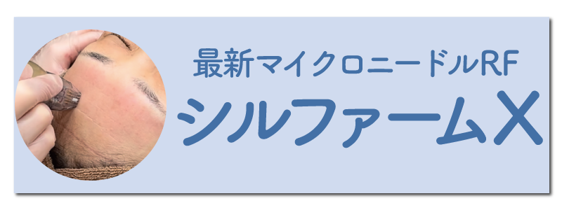 「シルファーム」とは？