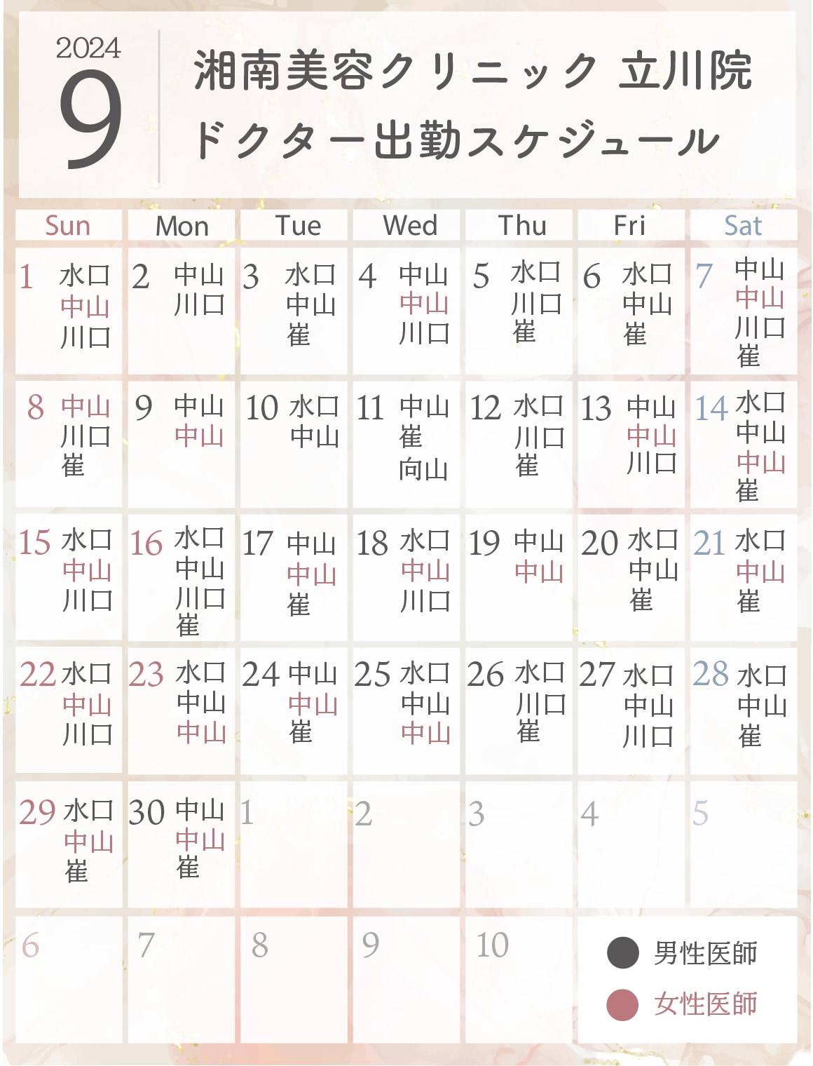 ▶9月の医師出勤日はこちら◀