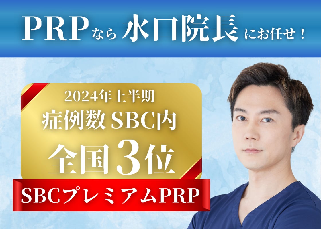  PRPをするなら 立川院の水口院長にお任せください！