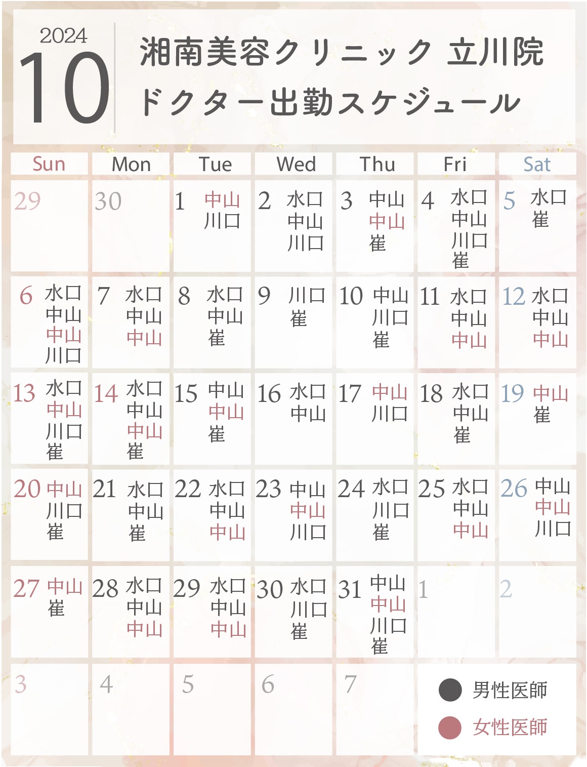 ▶10月の医師出勤日はこちら◀