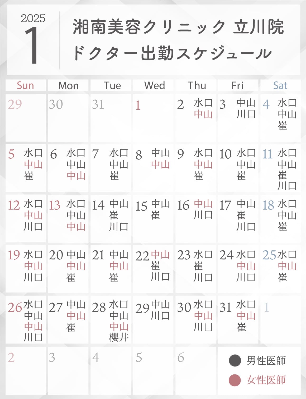 🎍1月のドクター出勤日はこちら🎍