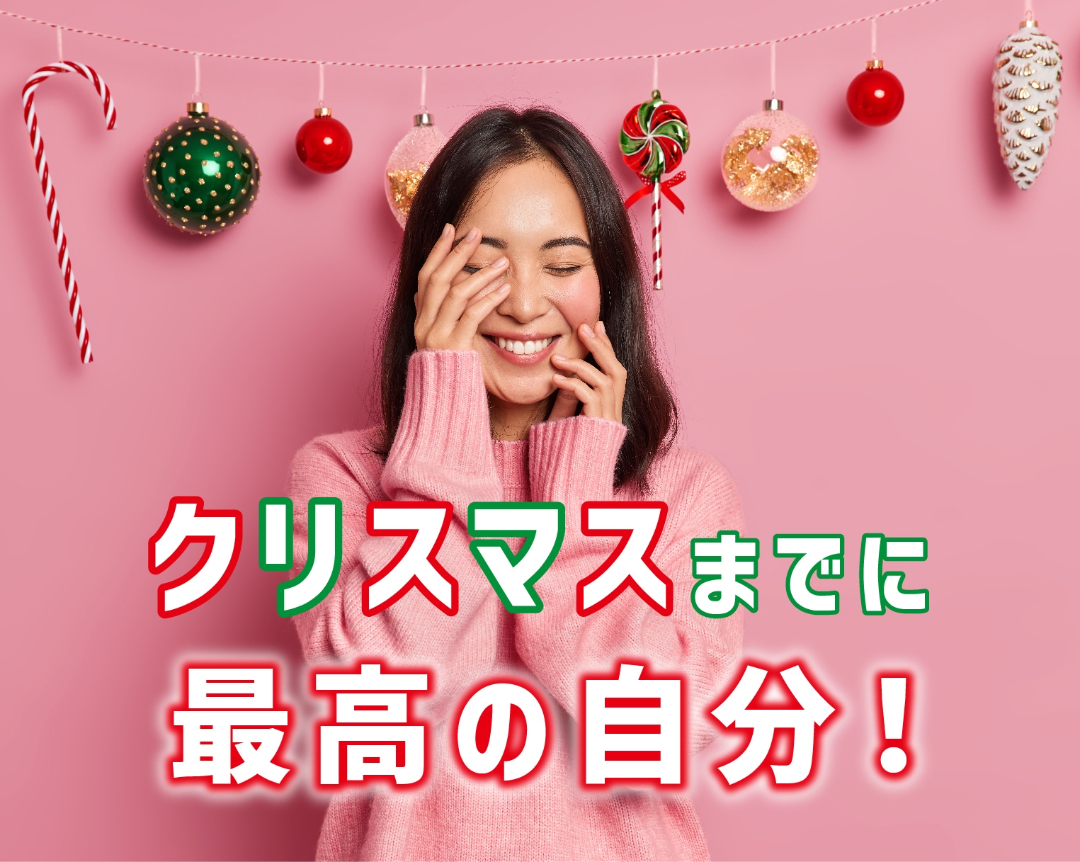 クリスマス前 必見!