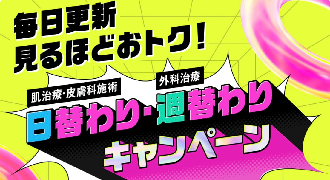 見るほどおトク！？なキャンペーン中✨