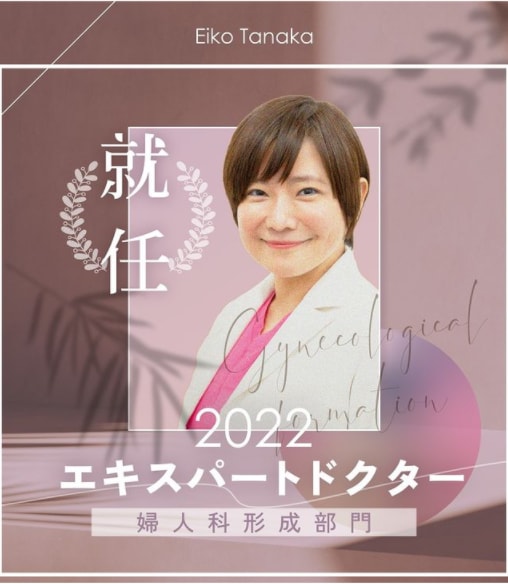 【 婦人科形成 名医 】湘南美容クリニック高槻院 院長田中Dr.に相談してみませんか？