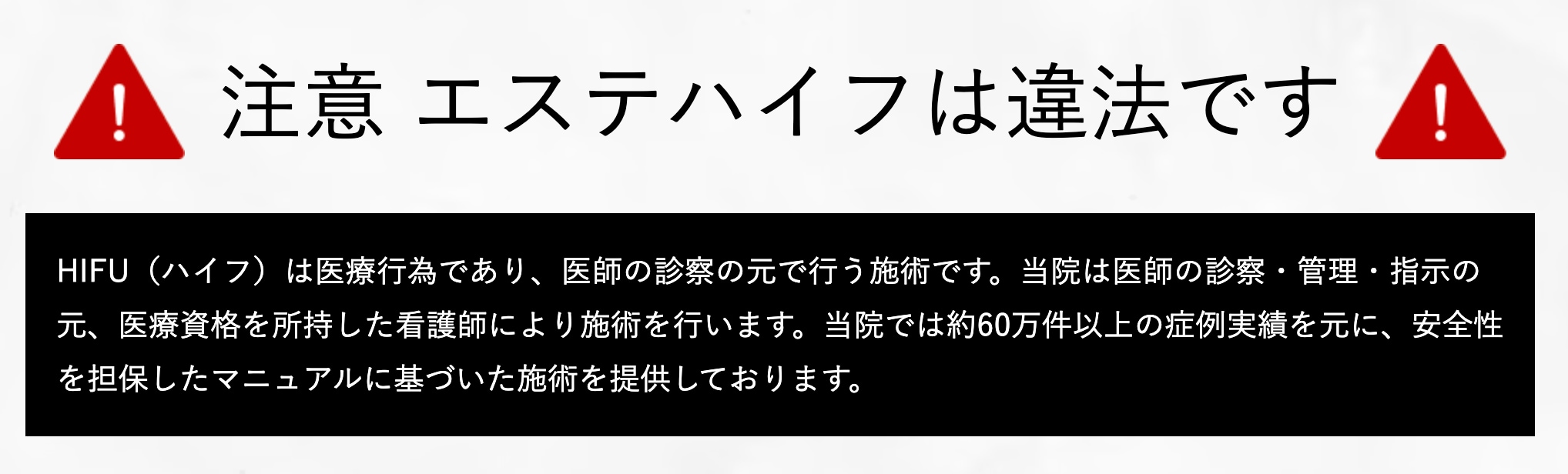 エステハイフは違法です