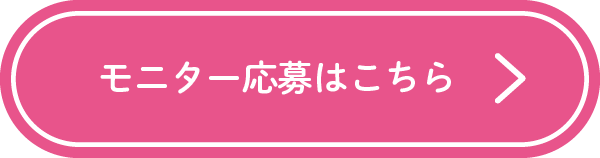 富山院のモニター募集一覧