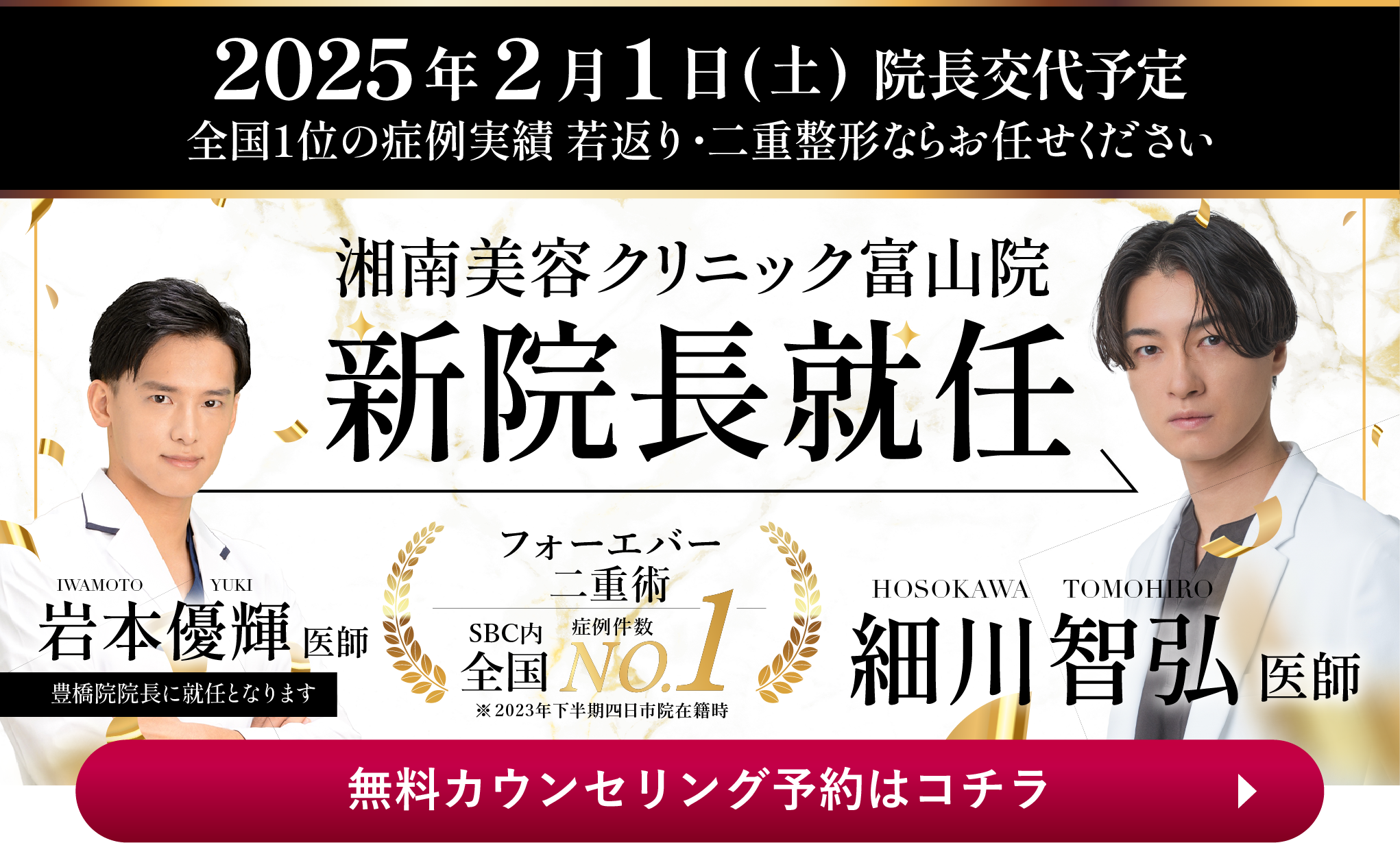 外科施術全メニュー割引キャンペーン