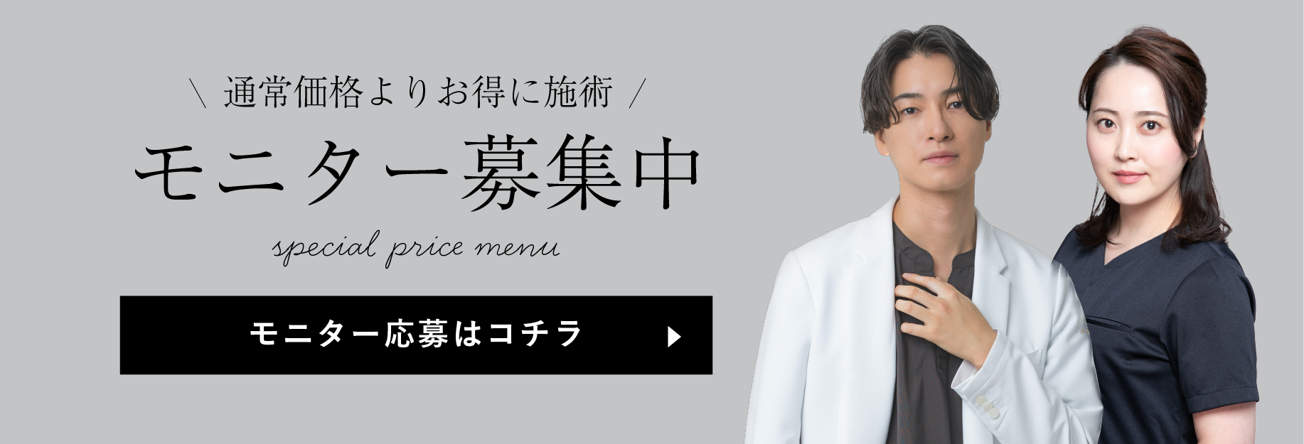 クマ改善や若返り・たるみ改善・二重など富山院のモニター募集一覧