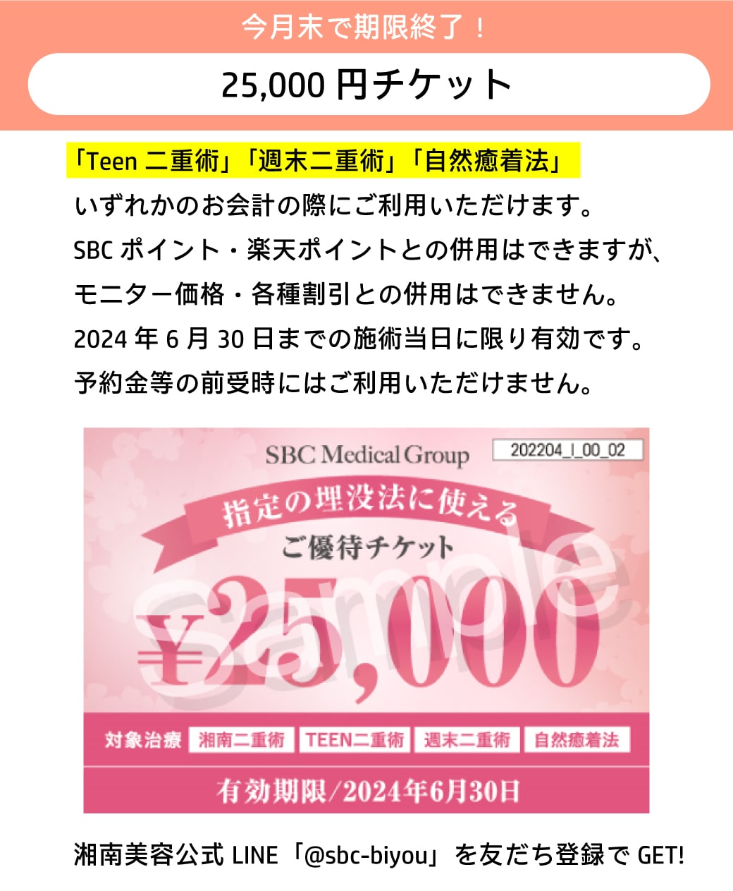 計4万円引きは6/30まで】チケット使用でお得に受けれるのは今月中です！予約が混みあいますので、希望日の確保をお早めに。 - 豊洲院