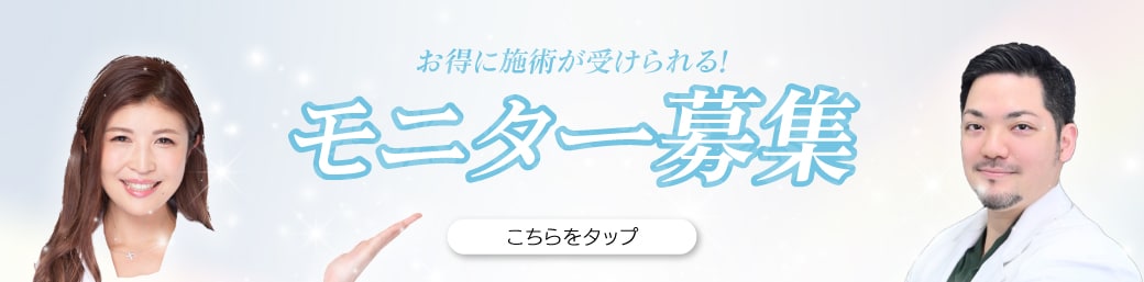 クマ改善や若返り・たるみ改善・二重など豊洲院のモニター募集一覧