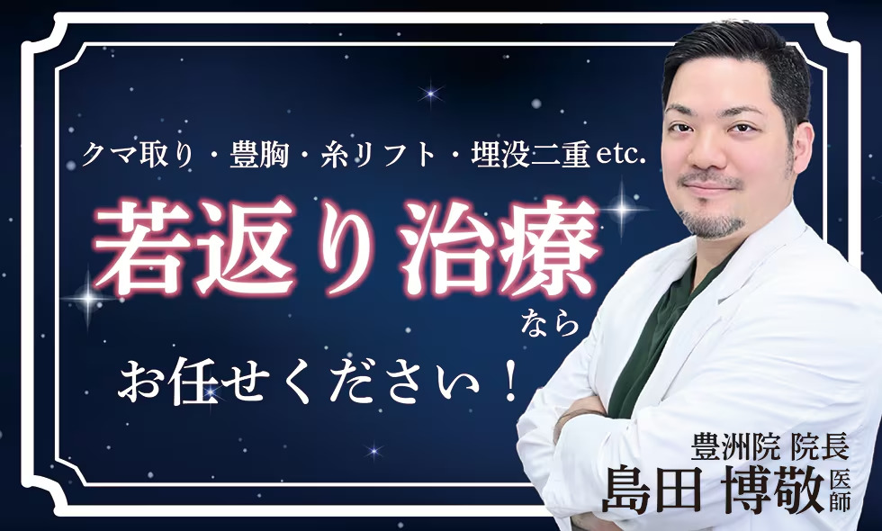 クマ取りをするなら豊洲院で決まり！丁寧な施術で光輝く目元へ