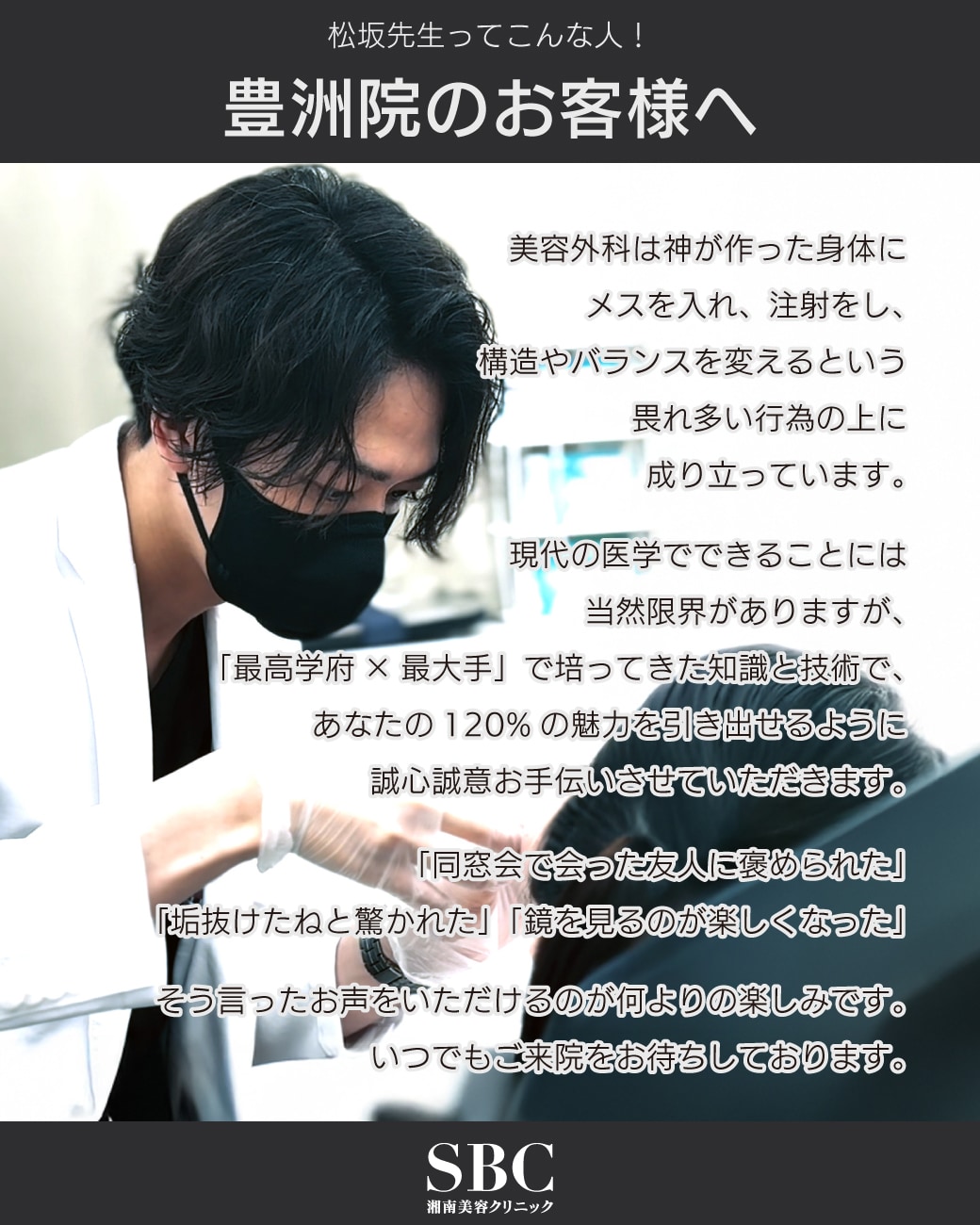 松阪医師からお客様へメッセージ