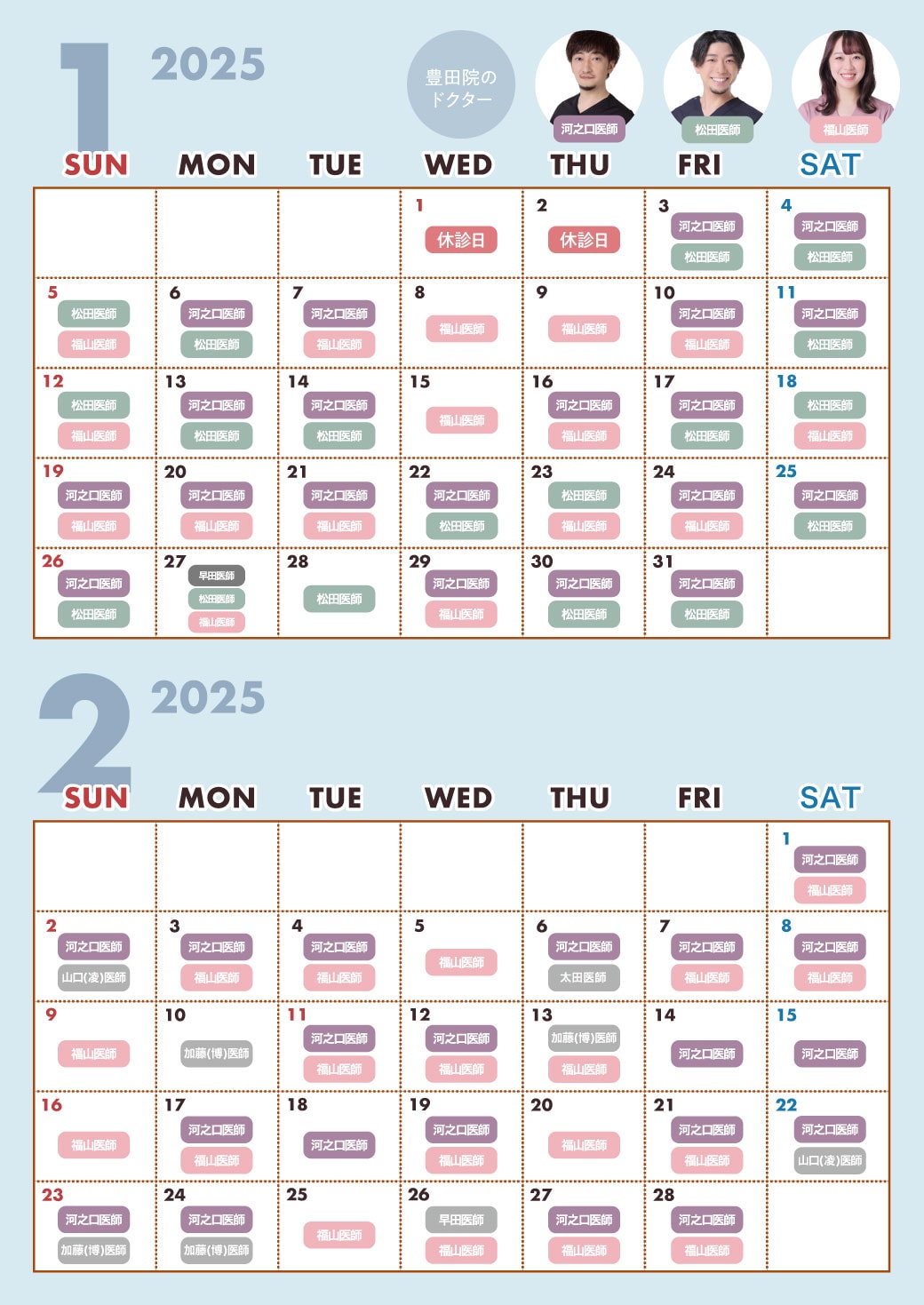 1.2月_院内カレンダー2