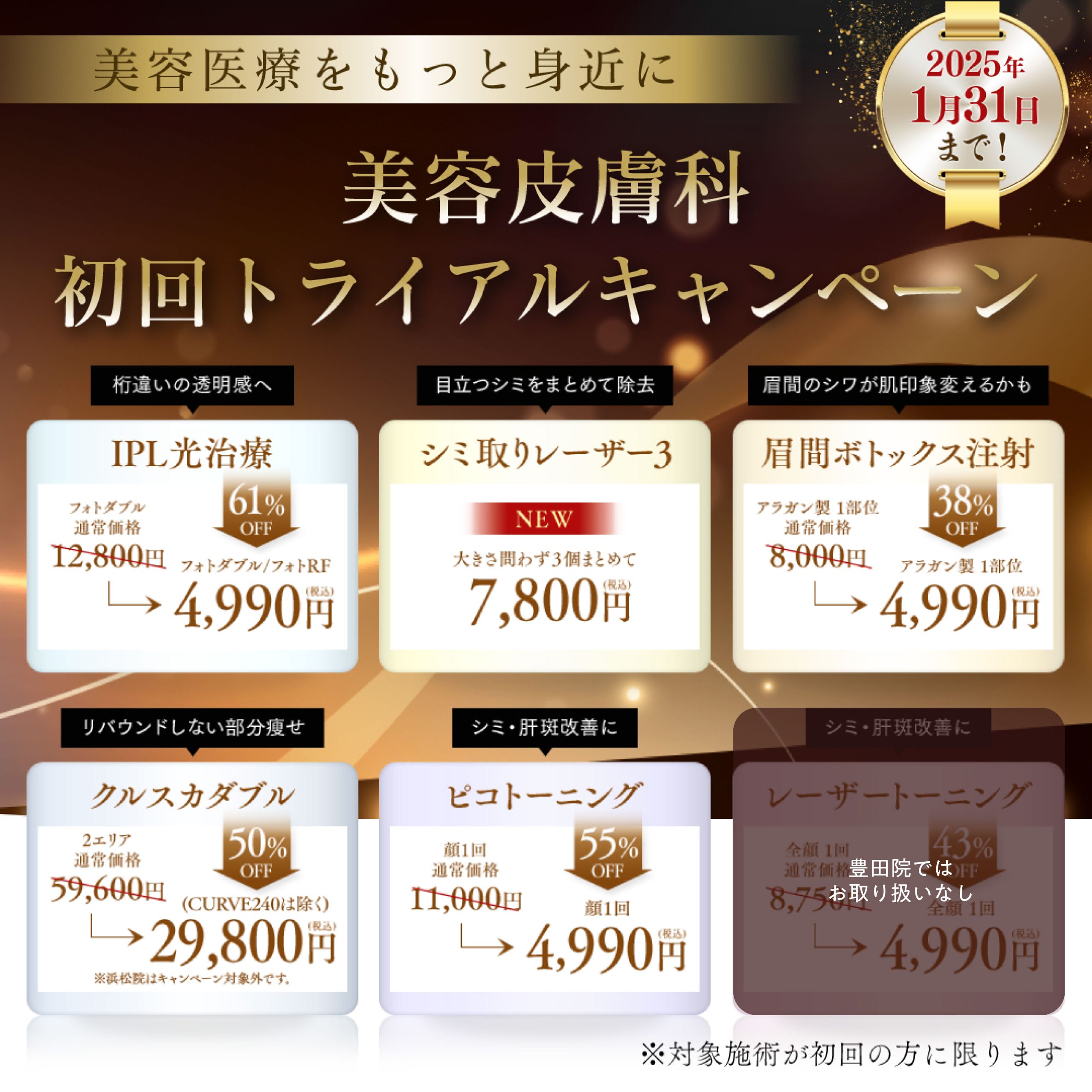 最大61%OFF💥大人気キャンペーンが復活！