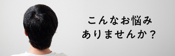 年齢とともに増えていく髪の毛の悩み