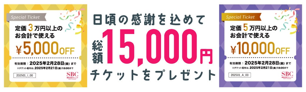 総額1万5千円のお年玉チケットが全員もらえちゃう！？