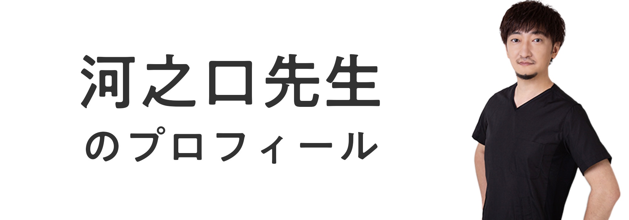 出身や誕生日など