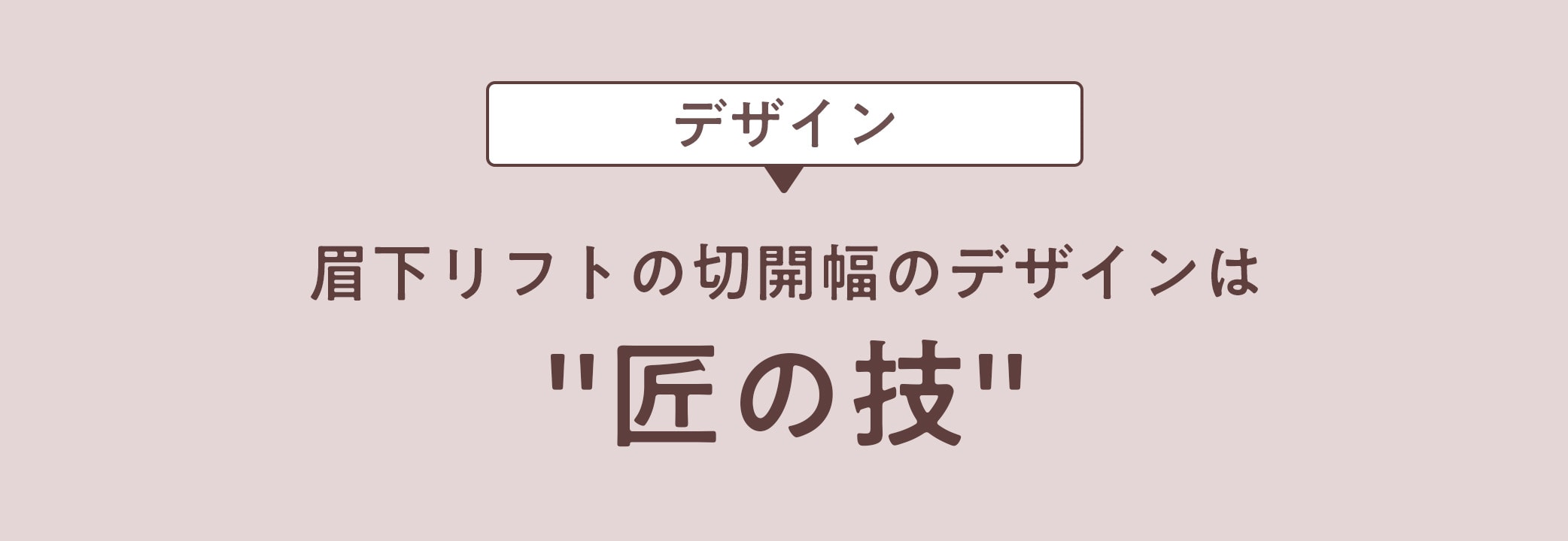 適切なデザイン