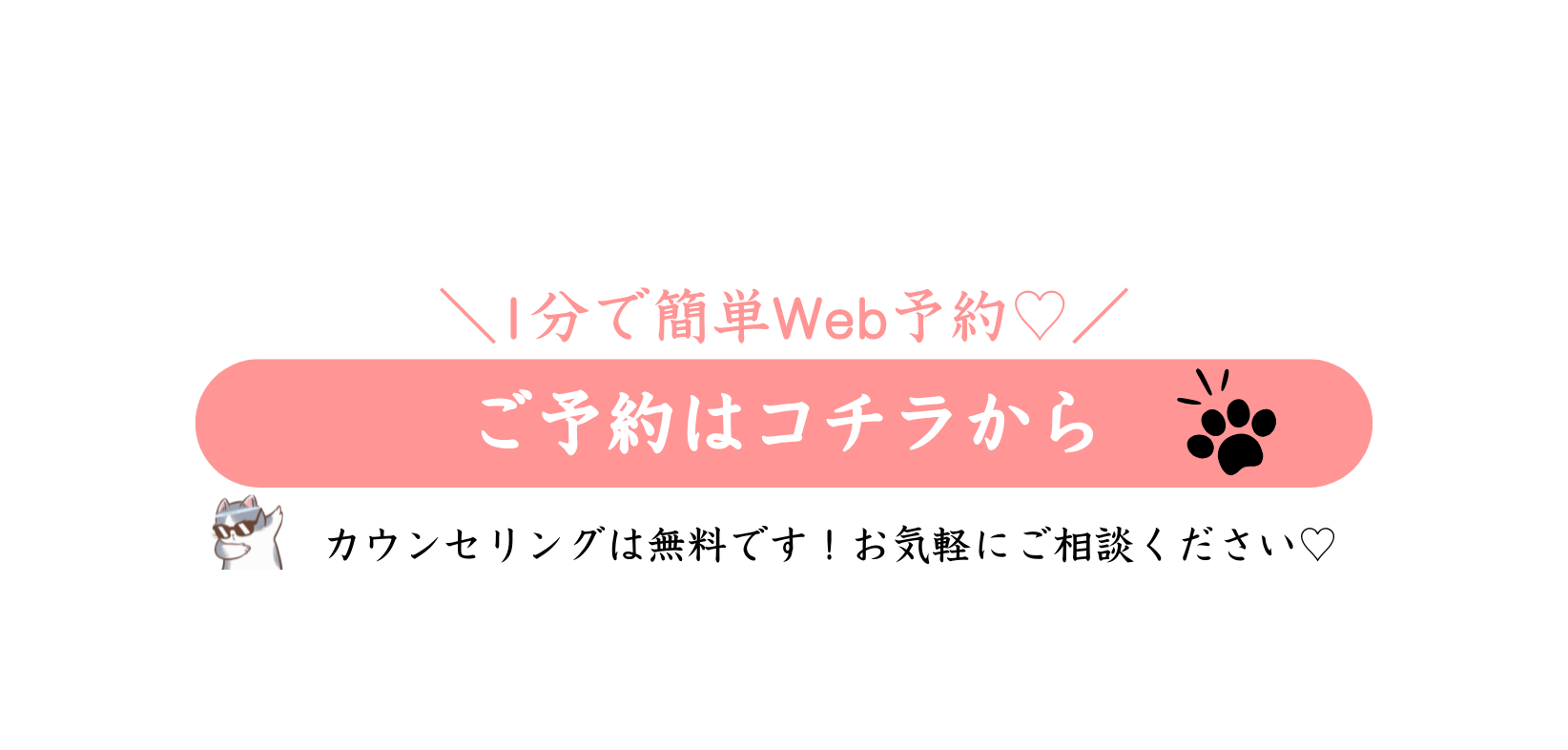 カウンセリング予約