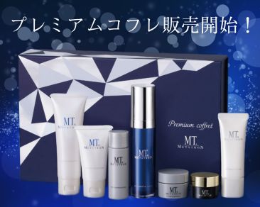 【大人気！】MTプレミアムコフレ販売のお知らせ🎄