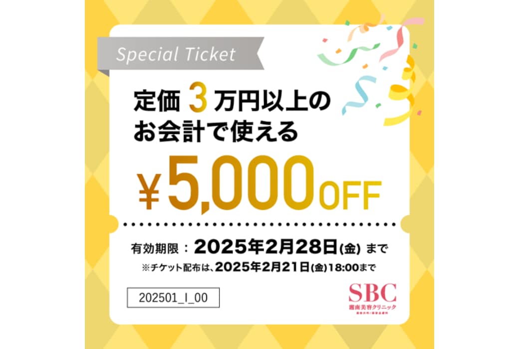 5,000円OFFチケットが使えるおすすめメニュー<br />
