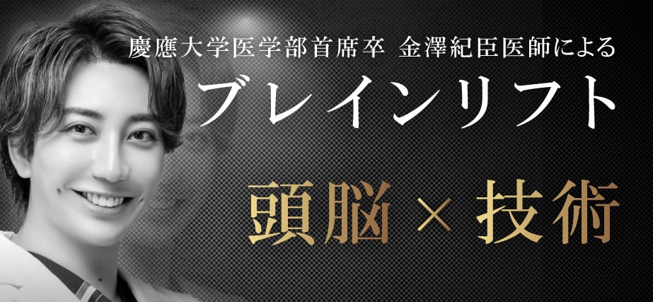 慶應義塾大学医学部首席卒の天才頭脳で医学的な観点で施術を行なうから