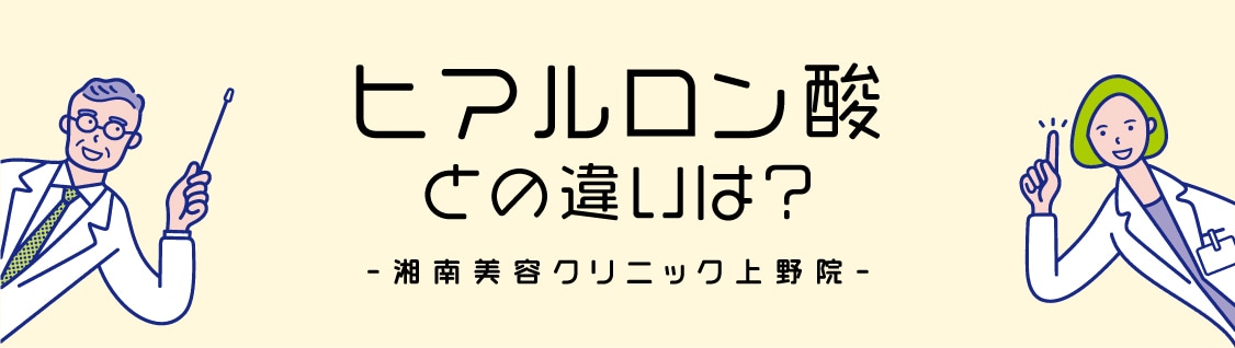 ヒアルロン酸注射とPRP療法との違いをわかりやすく解説✨