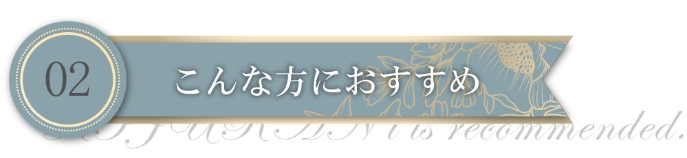 しわ・しみ・くすみ・肌のハリ不足…そんなお悩みをまとめて解決！