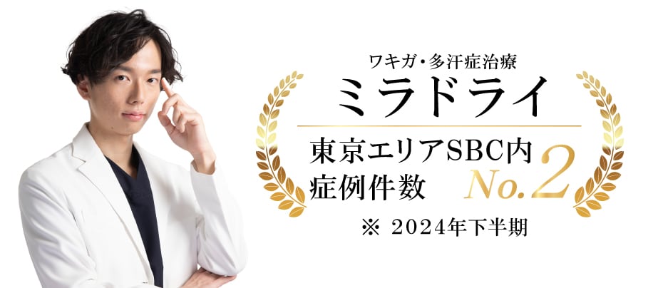 🏆 2024年下半期東京エリアSBC内症例数2位の実績！