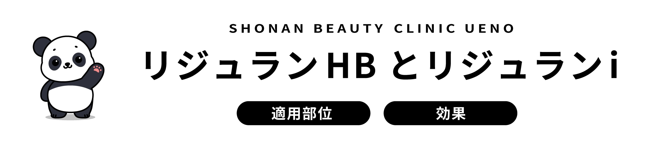 そもそもリジュランiとは？🤔