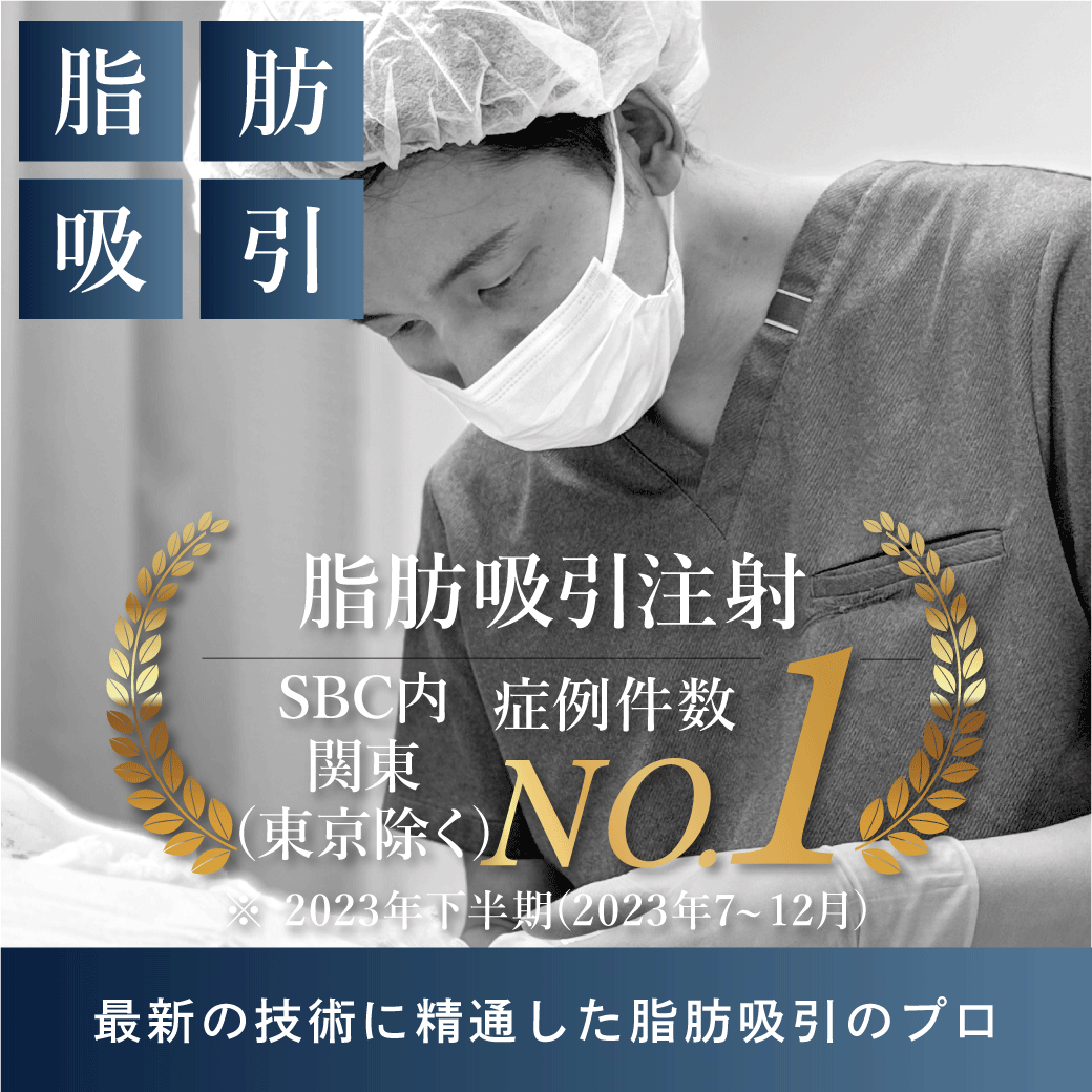 小顔整形なら脂肪吸引注射No.1の正旺(しょうおう)医師がおすすめ！脂肪吸引の第一線で活躍する浦和院の正旺医師で憧れの小顔をGETしませんか？